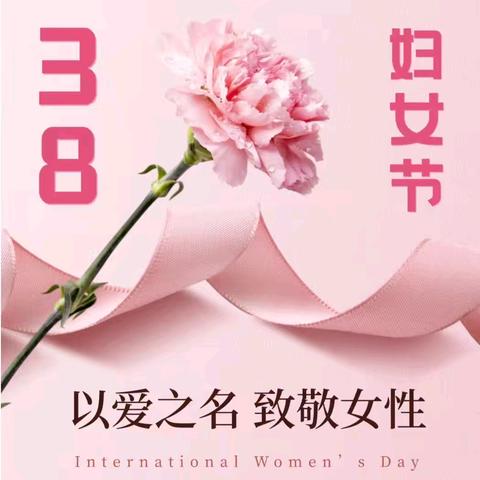 军户农场新民社区党支部组织开展“巾帼展风采 魅力新时代”三八妇女节“暨”民族团结一家亲活动