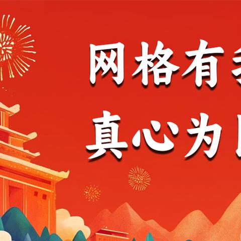 复盘显成效 谋局再奋进——军户农场社区工作例会夯实治理根基