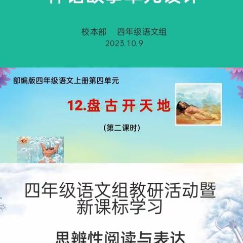 教研花开金秋季，和乐课堂大单元——记西吉县第一小学校本部四年级语文组大单元整体教学研讨活动