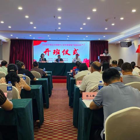 铸魂赋能提质效，凝心聚力启新程——2023年贺州市平桂区沙田镇中小学中层管理干部培训班学习日记