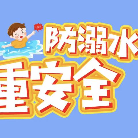 贺州市麒麟救援先锋队入校宣讲活动———《防溺水安全知识教育讲座》