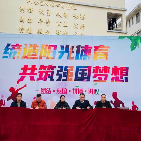 缔造阳光体育，共筑强国梦想——平桂区沙田镇第一初级中学2023年第十一届田径运动会