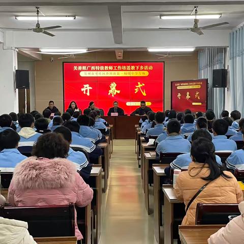 聚焦课堂提质增效  送教送培携⼿共进——“关善照广西特级教师工作坊送教下乡活动”（初中英语学科）