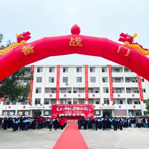 十年磨剑酬壮志  百日冲刺定夺魁——沙田镇第一初级中学2025年中考百日冲刺誓师大会