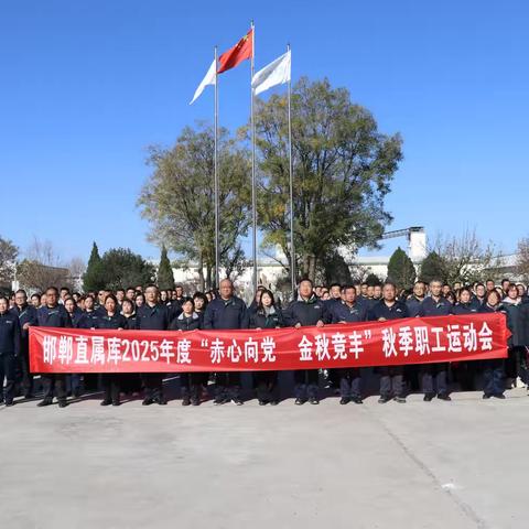 赤心向党逐梦行 金秋竞丰展风采  ‍——高质量党建引领保障企业高质量发展之“竞展风采”篇