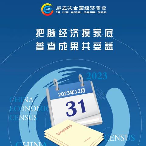 普查员“小蓝”上线 推进“五经普”清查工作