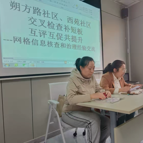 以互查促整改 以交流促提高——朔方路社区联合西苑社区开展网格信息交叉互查行动