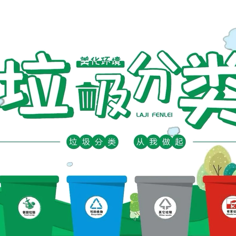 垃圾外溢引民忧 社区物业携手破难题