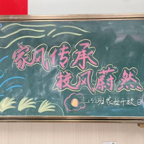 江汉区红领巾实验小学家长会