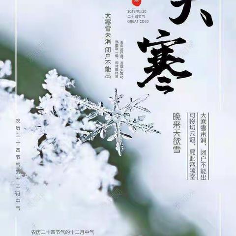 【和尚桥镇公办中心幼儿园】二十四节气——大寒主题实践活动
