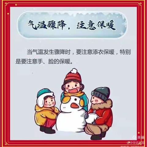 小红鹰幼儿园下雪天温馨提示