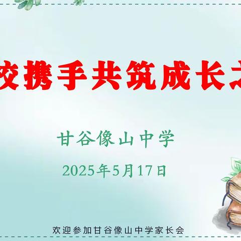 家校携手共筑成长之路