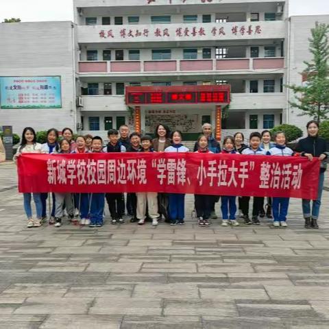 文明新城，你我共建——新城学校187班校园周边环境整治志愿活动