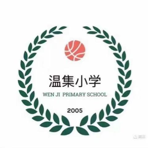 比的意义 比的精彩——记温集小学数学教研