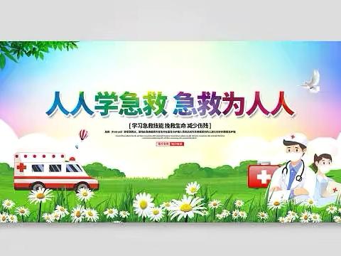 “扬急救之帆，护生命之航”机场路小学三（4）中队暑期实践活动