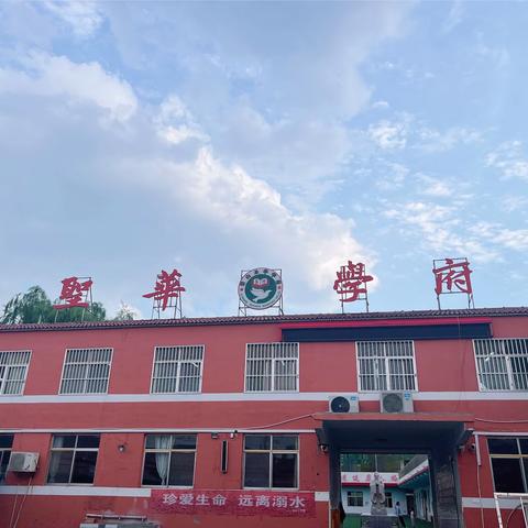 梁山圣华小学开学通知