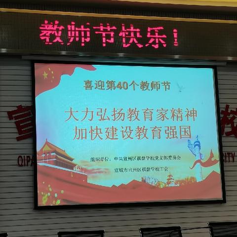 匠心育人，师韵流芳————辽源市第二实验中学校庆祝第40个教师节活动