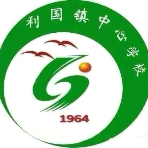 利国镇中心学校2026年元旦“迎新年·展风采”队形队列暨广播体操比赛