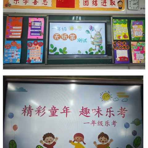 成长无“纸”境  精彩趣无“笔” ——洛宁县永宁小学一年级非纸笔测试活动纪实 ‍