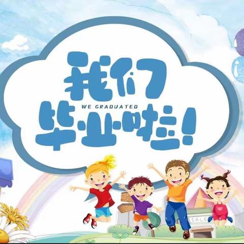 春晖幼儿园大大班6月美篇