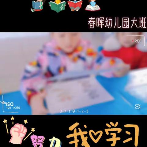 幼儿园的快乐生活——春晖幼儿园大班宝贝12月精彩回项🎉