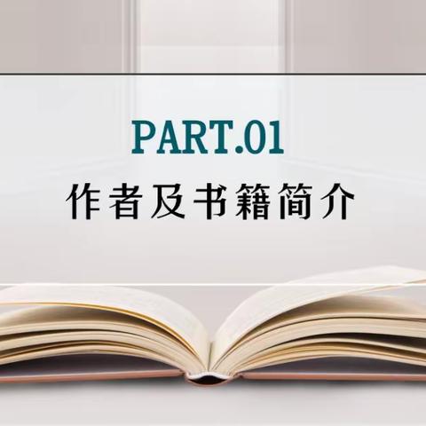 读书分享|尽享读书之乐 书香伴我成长——《优秀教师课堂管理智慧》读后感