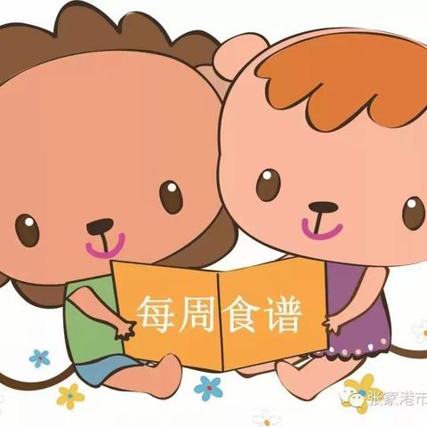 🌼小“食”光🌼——八十六团童心幼儿园一周食谱（2023年10月16日—10月20日）