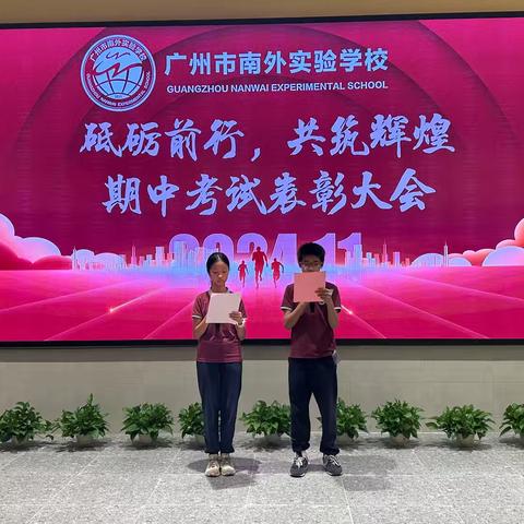 砥砺前行，共筑辉煌——记七年级期中表彰大会