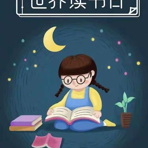 关爱学生幸福成长  韩家庄学校 “世界读书日”活动教育篇