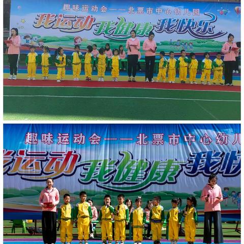 我运动，我健康，我快乐”——北票市中心幼儿园春季亲子运动会（副本）