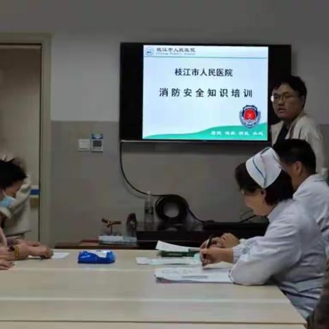 【警钟长鸣 防患于未“燃”】枝江市人民医院心血管内科消防安全培训及演练