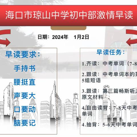 6月20日海口市琼山中学（初中部）476班早读展示