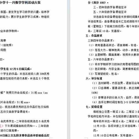 寓“数”于乐 “智”趣无限——马桥镇小学数学学科活动