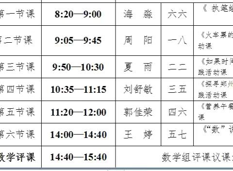 综合实践启智慧，知行合一促成长——创新街紫荆小学开展学科主题探究活动(数学专场)