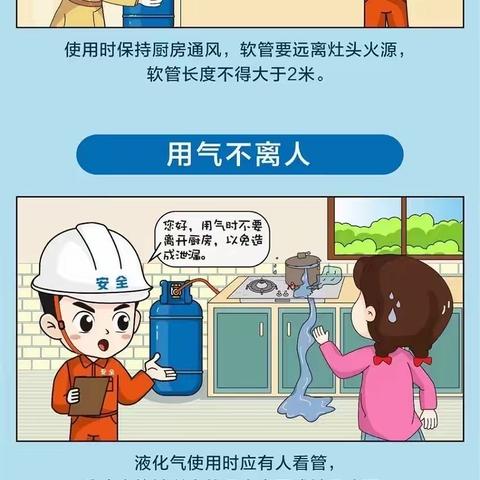 【南孟小学·安全】燃气使用安全重要提示