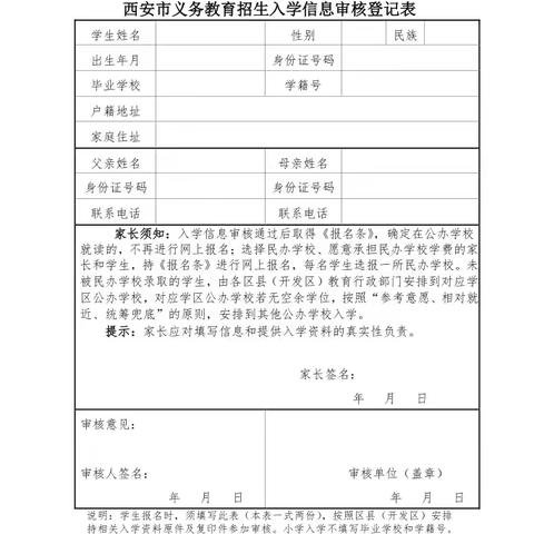 西咸新区秦汉新城英才学校2024年招生入学实施方案