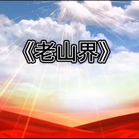 【童心向党】传承红色基因，赓续红色血脉——齐河机关一幼亲子共读红色故事