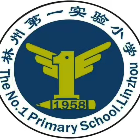 “英”你而精彩，Show yourself ——林州市第一实验小学