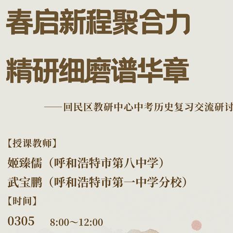 春启新程聚合力 精研细磨谱华章——历史复习交流研讨及初中学段数据分析