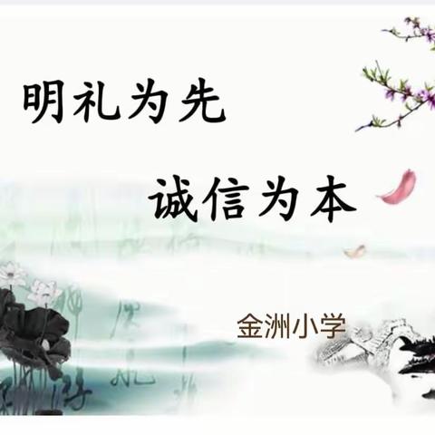 《明礼诚信，做文明小学生》       ——林州市第一实验小学举行诚信演讲比赛