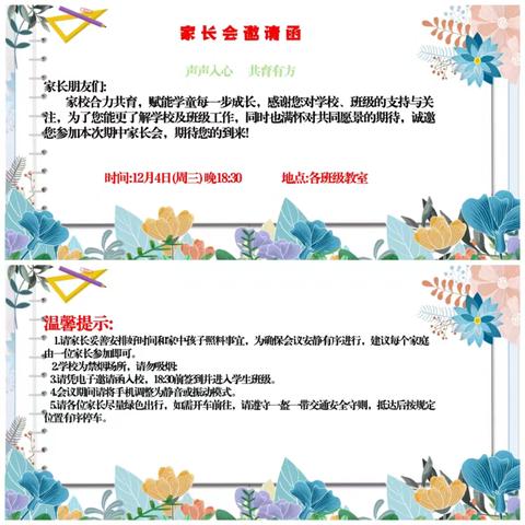 同心同向助成长，家校奔赴揽星辰——后集小学2024-2025学年第一学期家长会