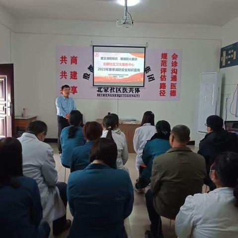 北蒙社区卫生服务中心开展消防安全知识培训和灭火逃生应急演练