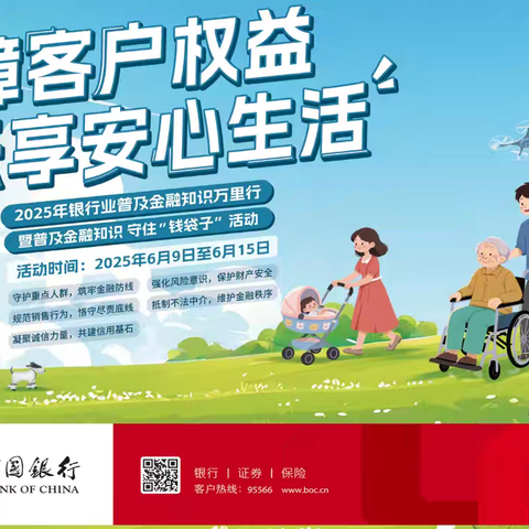 金融知识进社区 银行专业来护航 ﻿—中国银行六安分行走进三道巷社区开展普及金融知识宣传活动