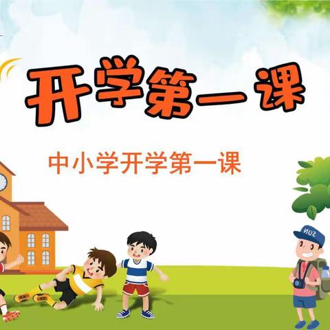 开启新学期___胡集镇中心小学二年级五班