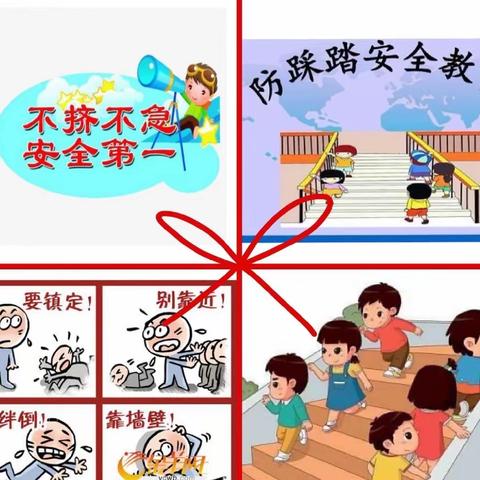 【防踩踏，保安全】——艺桦幼儿园防踩踏演练