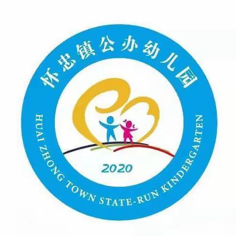 怀忠镇公办幼儿园2023年暑期放假通知及温馨提示