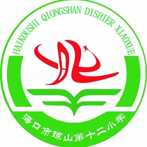 琼山第十二小学六年级毕业冲刺誓师大会