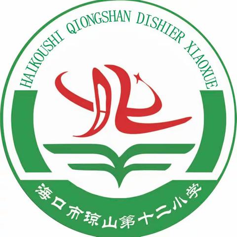 “同爱同在，同努力同进步”——海口市琼山第十二小学2023年秋季开学前教师培训