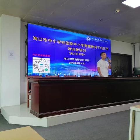 海口市第三十四小学校内外开展国家中小学智慧平台应用专题培训