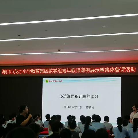 聚焦核心素养，搭建备课平台——海口市第三十四小学数学组参加英才小学教育集团数学组青年教师课例展示暨集体备课活动